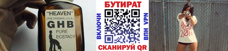 Бутират вода  Горячеводский 